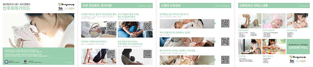 산후회복가이드